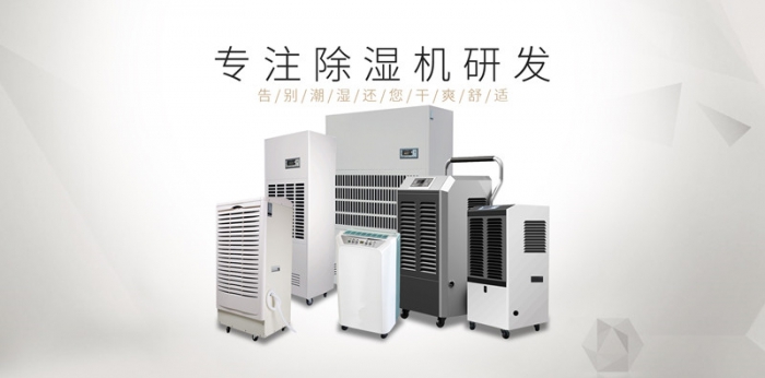 家用除濕機干燥真的好嗎？