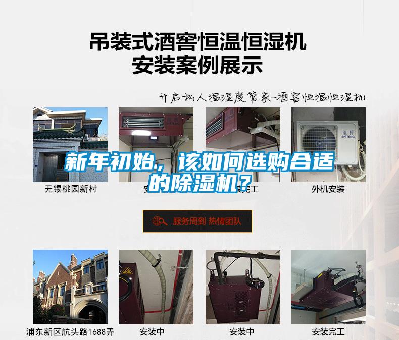 新年初始，該如何選購合適的除濕機？