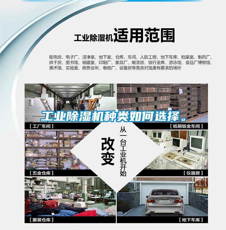 工業除濕機種類如何選擇。
