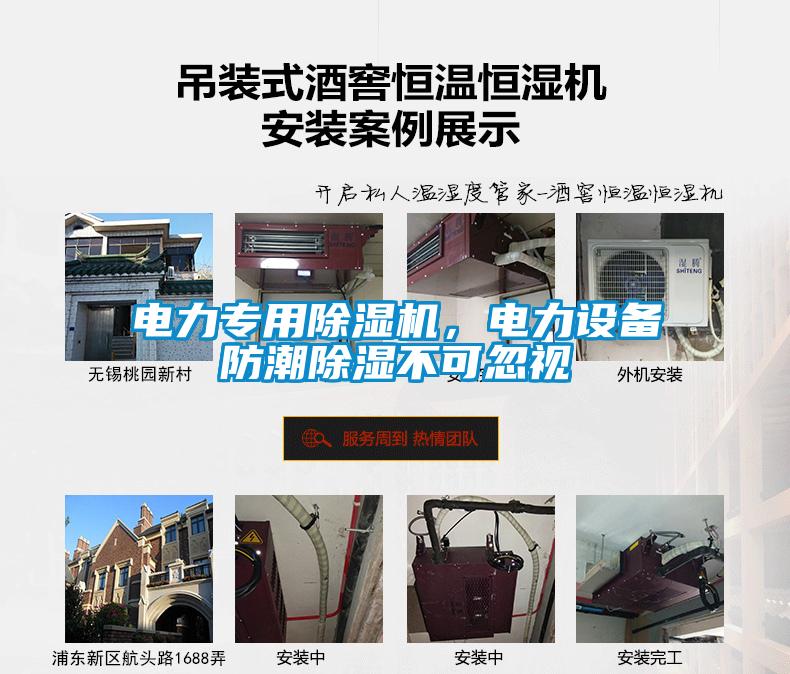 電力專用除濕機，電力設備防潮除濕不可忽視