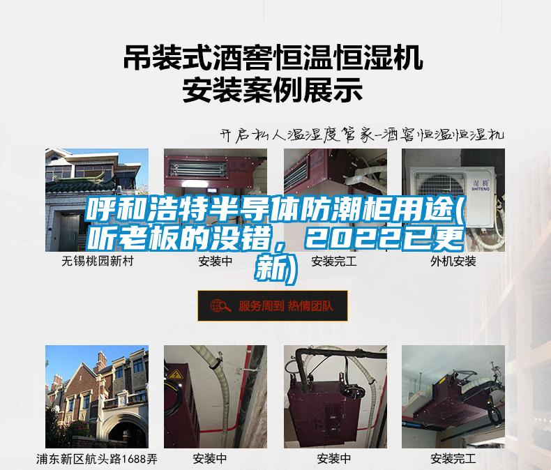 呼和浩特半導(dǎo)體防潮柜用途(聽(tīng)老板的沒(méi)錯(cuò)，2022已更新)