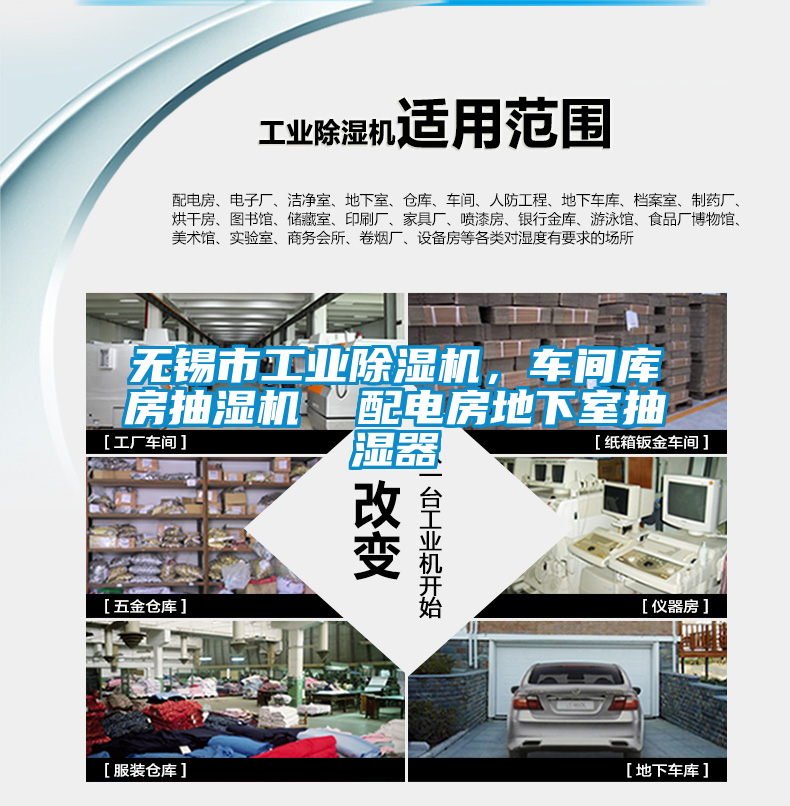 無(wú)錫市工業(yè)除濕機(jī)，車間庫(kù)房抽濕機(jī)  配電房地下室抽濕器