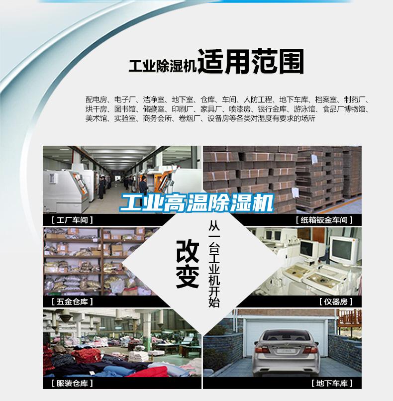 工業(yè)高溫除濕機
