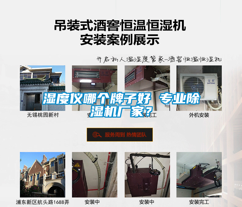 濕度儀哪個牌子好 專業除濕機廠家？