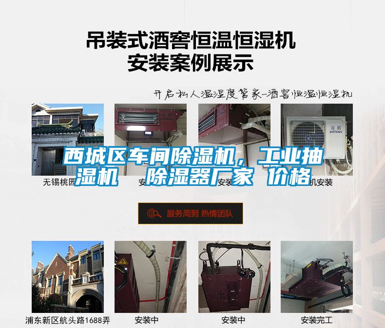 西城區(qū)車(chē)間除濕機(jī)，工業(yè)抽濕機(jī)  除濕器廠家 價(jià)格