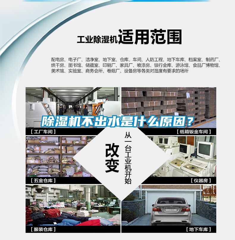 除濕機(jī)不出水是什么原因？