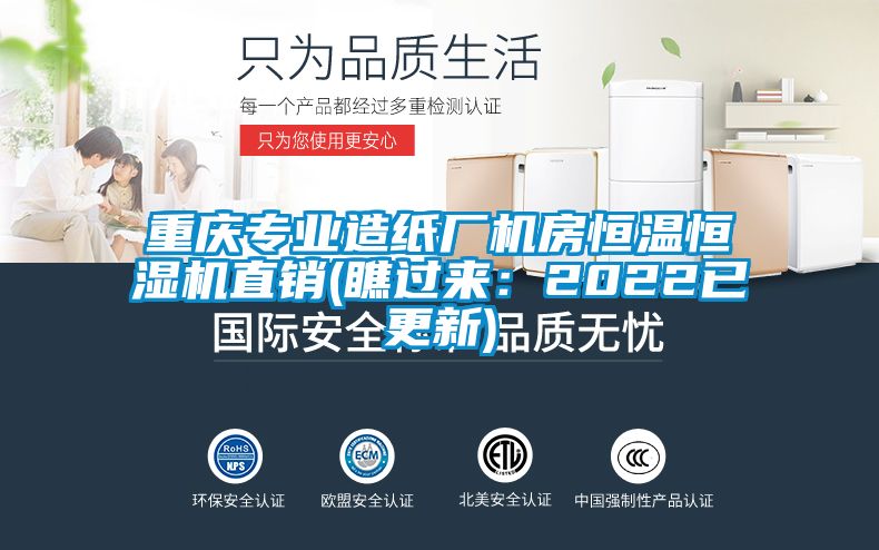 重慶專業造紙廠機房恒溫恒濕機直銷(瞧過來:2022已更新)