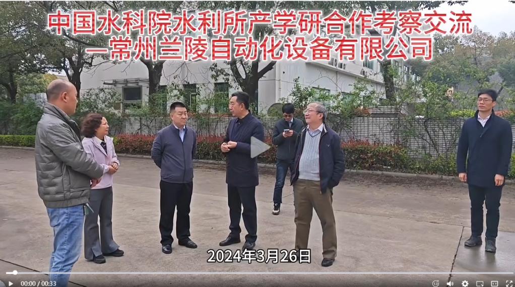 2024年3月26日中國水利水電科學研究院水利研究所所長